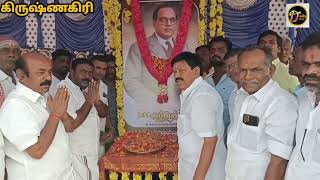 பர்கூரில் அனைத்திந்திய அண்ணா திராவிட முன்னேற்றக் கழகம் சார்பில் டாக்டர் அம்பேத்காரின் நினைவு நாள்