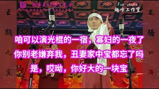 二哥破包袱频出无差别轰击观众九泰，刘筱亭化身戏曲大师独特嗓音吓崩搭档