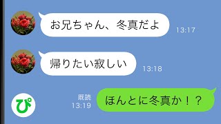 【LINE】母子家庭の俺が朝起きると家から母と弟がいなくなってそのまま蒸発→父に引き取られた数ヶ月後に弟を名乗る人物から連絡が来て...【スカッと修羅場】