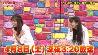 ももクロちゃんと！「今観るべき次世代ユニットSP」予告（4月8日土曜深夜3:20放送）