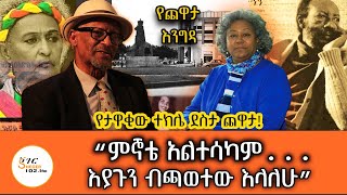 Yekidame Chewata ብሄራዊ ቴአትር ይሄ ሆኖ መገኘት አለበት? “የጋሽ ፀጋዬ ስራ መሰራት እኮ መዳን ነው“የተክሌ ደስታ ጨዋታ! 3ኛው ሳምንት ክፍል 2