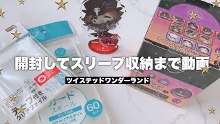 【ツイステ】ツイステのハロウィン衣装の缶バッジを開封しスリーブ収納までの作業動画【グッズ開封】