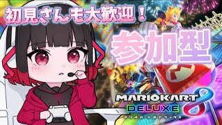 【マリオカート8DX / 視聴者参加型】２週間ぶりのマリカだワーー！