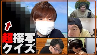 【リモート】なぜそんな物持ってんの!?接写で映る物当てるゲームがカオス過ぎた【赤髪のとも】