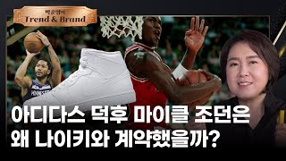 '나이키 vs 아디다스' 광고의 비하인드 스토리