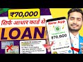 101% New Instant Loan App Without Income Proof || Loan App Fast Approval 2024 | Bad CIBIL Score Loan