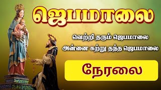 🔴ஜெபமாலை | (24.12.2024) | நேரலை ‎@st.inigotv