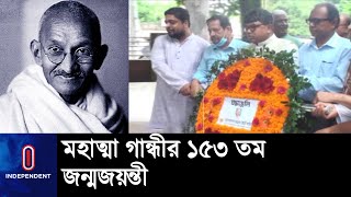 আন্তর্জাতিক অহিংস দিবসে মহাত্মা গান্ধীর স্মৃতি স্তম্ভে শ্রদ্ধা নিবেদন || World Day of Non-Violence