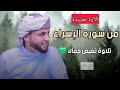 تلاوة تفيض جمالا 💚 من سورة الإسراء || عبدالعزيز سحيم