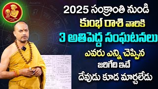 Nandibhatla Srihari Sharma - Kumba Rasi 2025 Yearly Rasi Phalithalu | Aquarius Horoscope | SumanTV