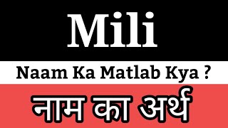 Mili Ka Arth | Mili Ka Arth Kya Hota Hai | Mili Naam Ka Matlab Kya Hota Hai | Mili Naam Ka Arth