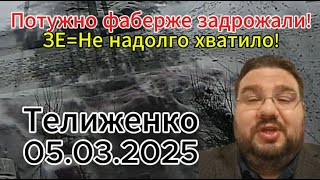 Письмо Зеленского – стальные фаберже задрожали!