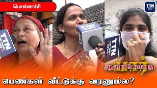 பொள்ளாச்சி சம்பவம் மௌன புரட்சியை உண்டாகுமா ? TN Election 2021 | Pollachi Survey | TN Election 2021