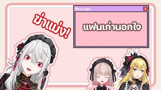 [THAI SUB] เมื่อซานย่าให้คำปรึกษาเรื่องความรัก (Nijisanji / ChroNoiR / Kuzuha / Sanya)