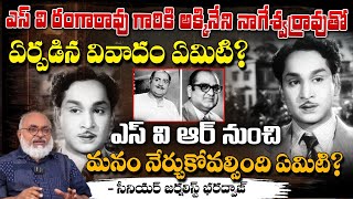 ఎస్ వి ఆర్ నుంచి నేర్చుకోవల్సింది ఏమిటి ? || S.V.Ranga Rao || Akkineni Nageswara Rao | Cinema Rangam