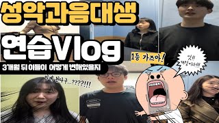 ☆2023 개강☆ | 국민대 성악과 | 발칙한 꿈나무🤩 | 우리 이렇게 공부해요 | 포부 | 너를 응원해!💕 I am behind you all the way |