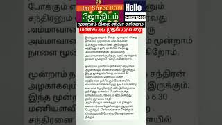 மூன்றாம் பிறை சந்திர தரிசனம் #subscribe