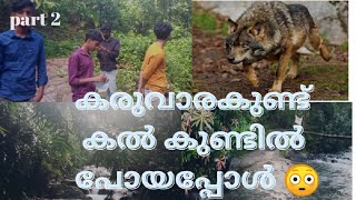 karuvarakund| kalkund | കരുവാരകുണ്ട് കൽക്കുണ്ട്