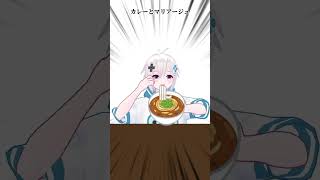 カレーうどん食べろや #shorts