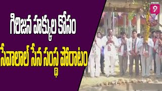 గిరిజన హక్కుల కోసం సేవాలాల్ సేన సంస్థ పోరాటం | Prime9 News