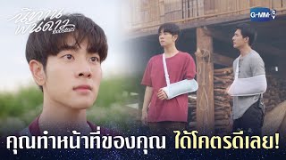 คุณทำหน้าที่ของคุณได้โคตรดีเลย! | นิทานพันดาว 1000stars