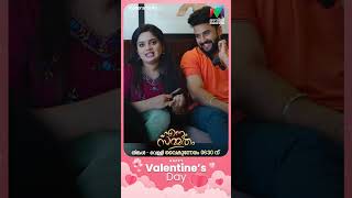 Valentine's Day Gift അശ്വതിക്ക് ചില വിശേഷങ്ങൾ പറയാനുണ്ട് #EnnumSammatham #MazhavilManorama