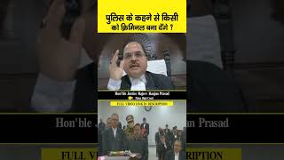 Patna High Court में Judge ने SDM से कहा - Police के कहने से किसी को आप Criminal बना देंगे ?