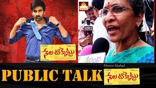 Nela Ticket Movie Ladies Public Talk | #PublicTalk | #NelaTicket | Ravi Teja | Malvika Sharma