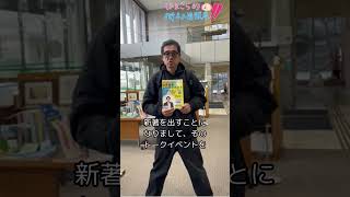 はまこら的街ネタ情報局(23)冒険する組織のつくりかた 出版記念トークイベント＃安斎勇樹 #ビジネス