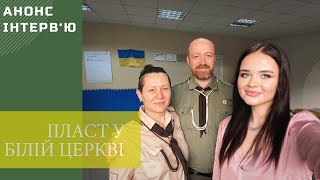 Анонс інтерв’ю про Пласт в місті Біла Церква