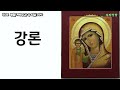 5 25 부활 제6주간 수요일 미사