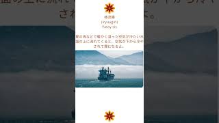 移流霧 (iryuugiri) Yatay sis