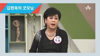 '나는 몰라요' 가수 옥희, 이혼 후 16년만에 재결합 한 사연은? | 김현욱의 굿모닝 500회