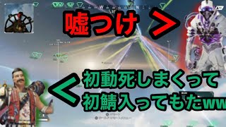 【APEX】 激戦区に降りまくったら本当に初鯖に入るのか。