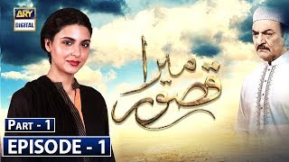 Mera Qasoor Episode 01 | Part 1 | ARY Digital Drama