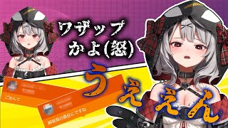 【沙花叉クロヱ】ワザップに騙されて慰謝料を請求する沙花叉【ホロライブ切り抜き】