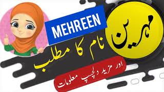 Mehreen name meaning in urdu and English with lucky number | Islamic Girl Name | Ali Bhai