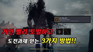 4K] 드래곤즈 도그마 2 [거대 석상] 빨리 잡고 도전과제 획득하는 방법 3가지!!