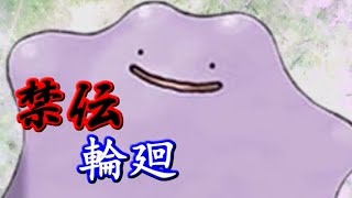 【ポケモンORAS】全く容赦しないレーティング対戦実況 #7【禁伝輪廻】