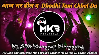 Aaj Bhar Dhil Da Dhodhi Jani Chheel Da | Bhojpuri Desi Mix | 2022 New Dj Song | Dj Mkb Prayagraj.