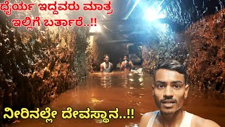 ನೀರಿನಲ್ಲೇ ದೇವಸ್ಥಾನ !! || ದೈರ್ಯ ಇದ್ದವರು ಮಾತ್ರ ಇಲ್ಲಿಗೆ ಬರ್ತಾರೆ || Full Bidar Tour || Nitya Vlogs