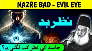 Nazre bad | The Evil eye | Surah Falaq Tafseer by Dr Israr Ahmed