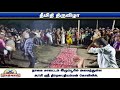 நாகை அருகே திரௌபதி அம்மன் ஆலயத்தில் நடைபெற்ற தீமிதி திருவிழா kovil