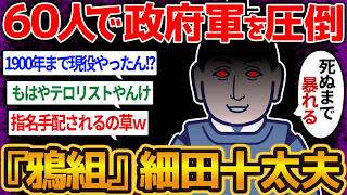 【細田十太夫】政府をぶっ壊した日本最後の忍者！戦国を生き延びて戦争で活躍した実在の男を【ゆっくり解説】