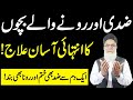 Ziddi Bachon ka Buhat Asan Ilaj | How to Handle Manner less children