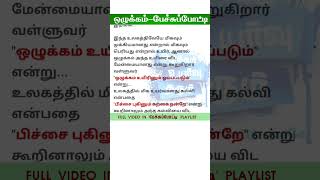 Olukkam Speech in Tamil | ஒழுக்கம் பற்றிய பேச்சு | Pechu Potti Tamil | Olukkam Kavithai #tamilspeech