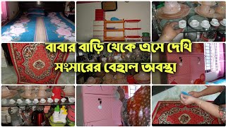 নতুন বছরের শুরুতে সংসার টা গুছিয়ে নিলাম।সাবান পানি ছাড়াই পাপোশ পরিস্কার করে নিলাম।#newyear2025। vlog