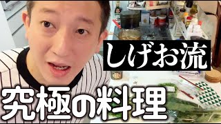 【料理】究極の白ごはん＆味噌汁づくりに挑戦【美味しんぼ】