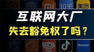 全球大裁員，互聯網大廠紅利走到頭了？ ！降本增效，勒緊褲腰帶，縮減預算，全球互聯網大廠這兩年為什麼都這麼難？重塑估值邏輯，對市場是好是壞？