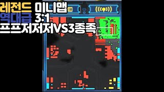 [빨무공방마컨][레전드 3:1경기] 프프저저저 VS 3종족 마컨 꿀잼!!